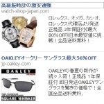 watch-shop-japan.com and jp-oakley.com - Fraudulent Facebook Ads